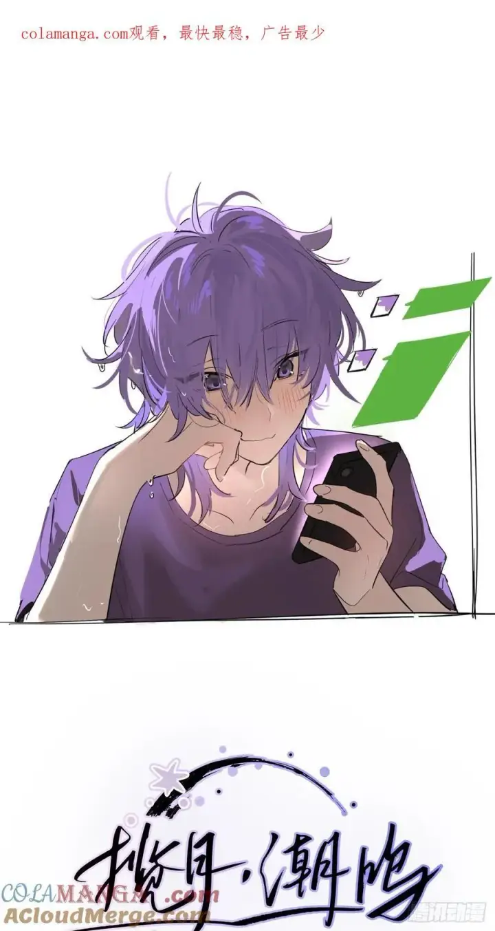 漫画《揽月，潮鸣》Ch.015 未见潮鸣第59张图