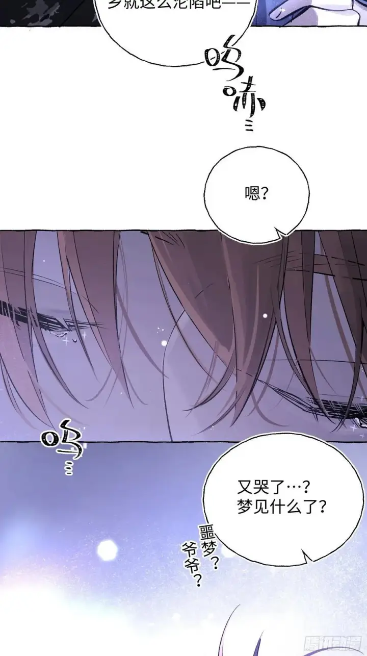 漫画《揽月，潮鸣》Ch.016 未见潮鸣第21张图