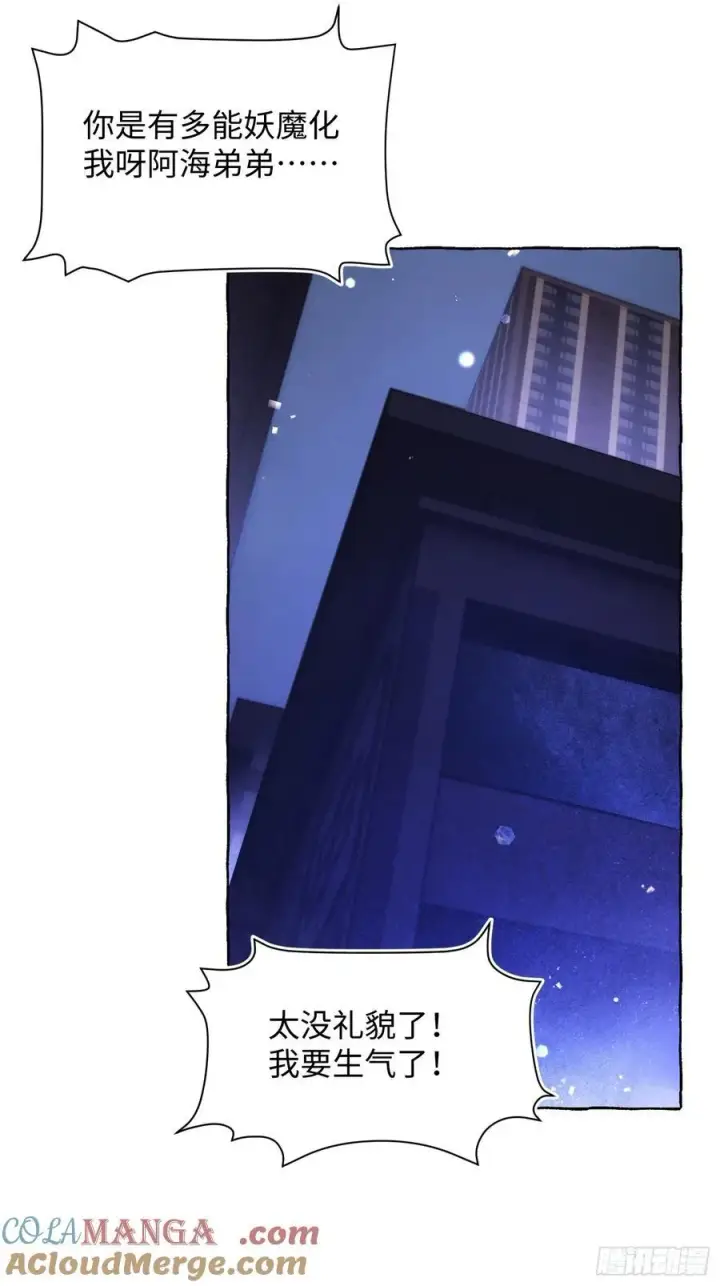 漫画《揽月，潮鸣》Ch.016 未见潮鸣第25张图