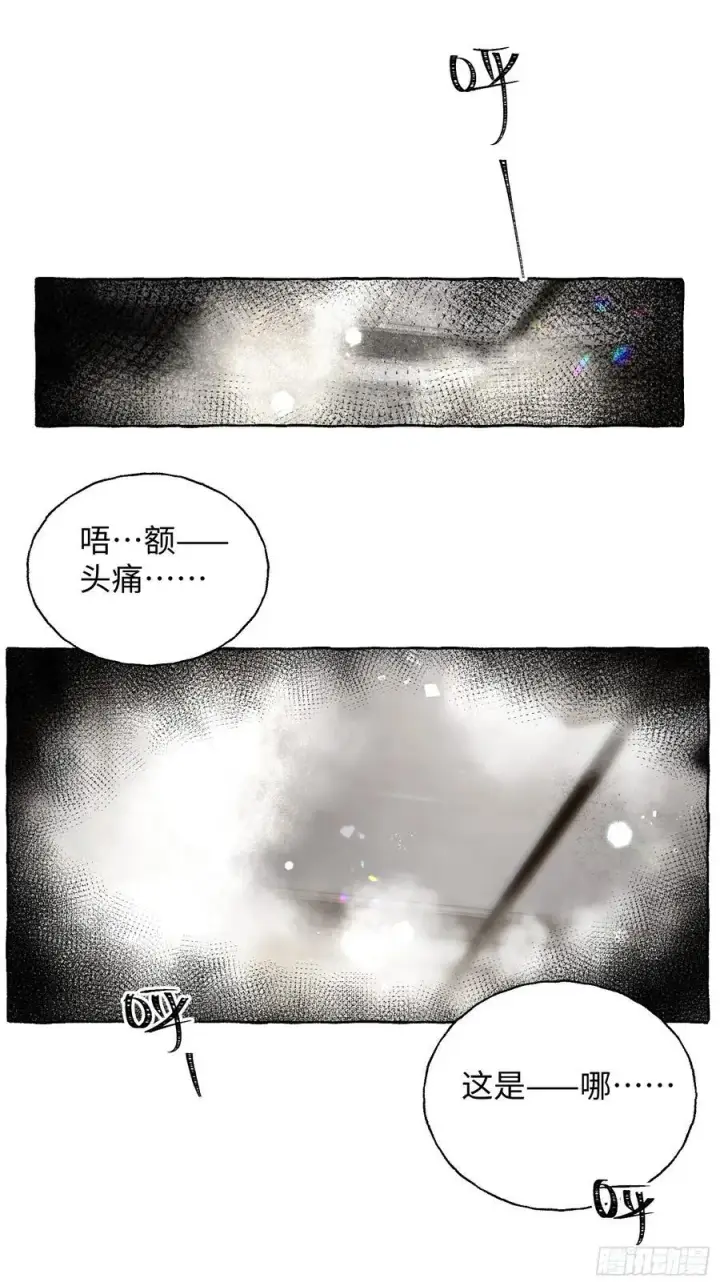 漫画《揽月，潮鸣》Ch.016 未见潮鸣第27张图