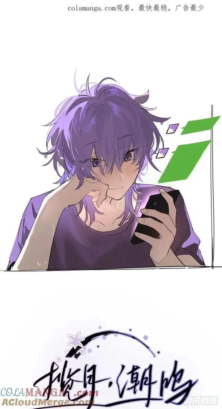 漫画《揽月，潮鸣》Ch.016 未见潮鸣第60张图