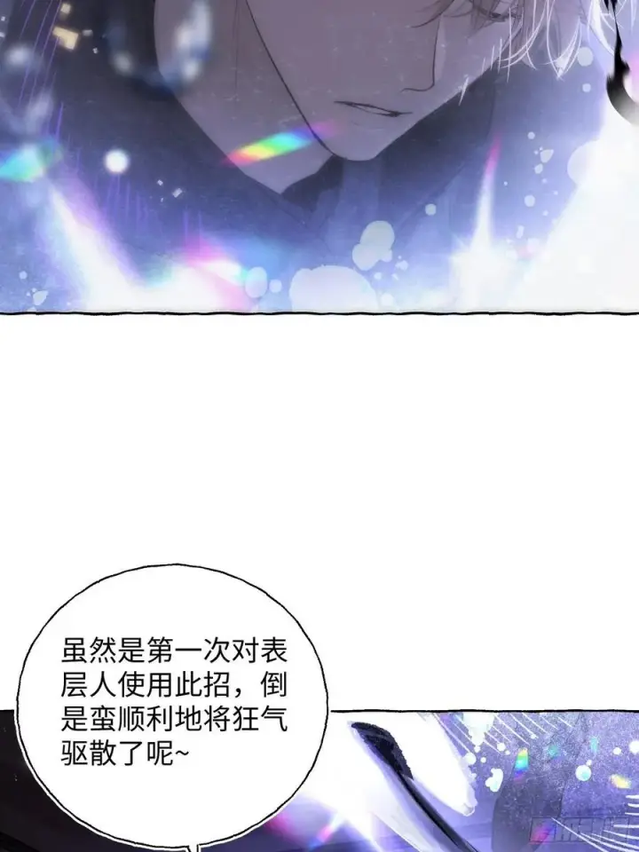 漫画《揽月，潮鸣》Ch.016 未见潮鸣第8张图