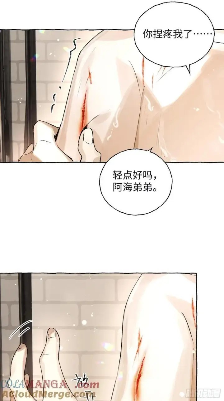 漫画《揽月，潮鸣》Ch.017 未见潮鸣第13张图