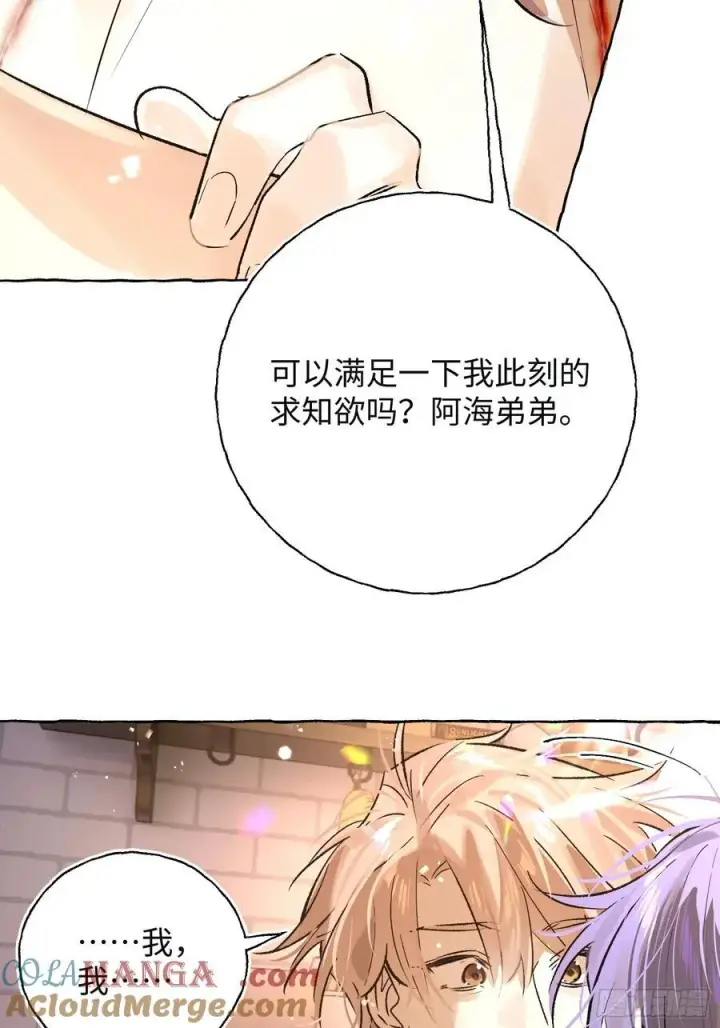 漫画《揽月，潮鸣》Ch.017 未见潮鸣第22张图