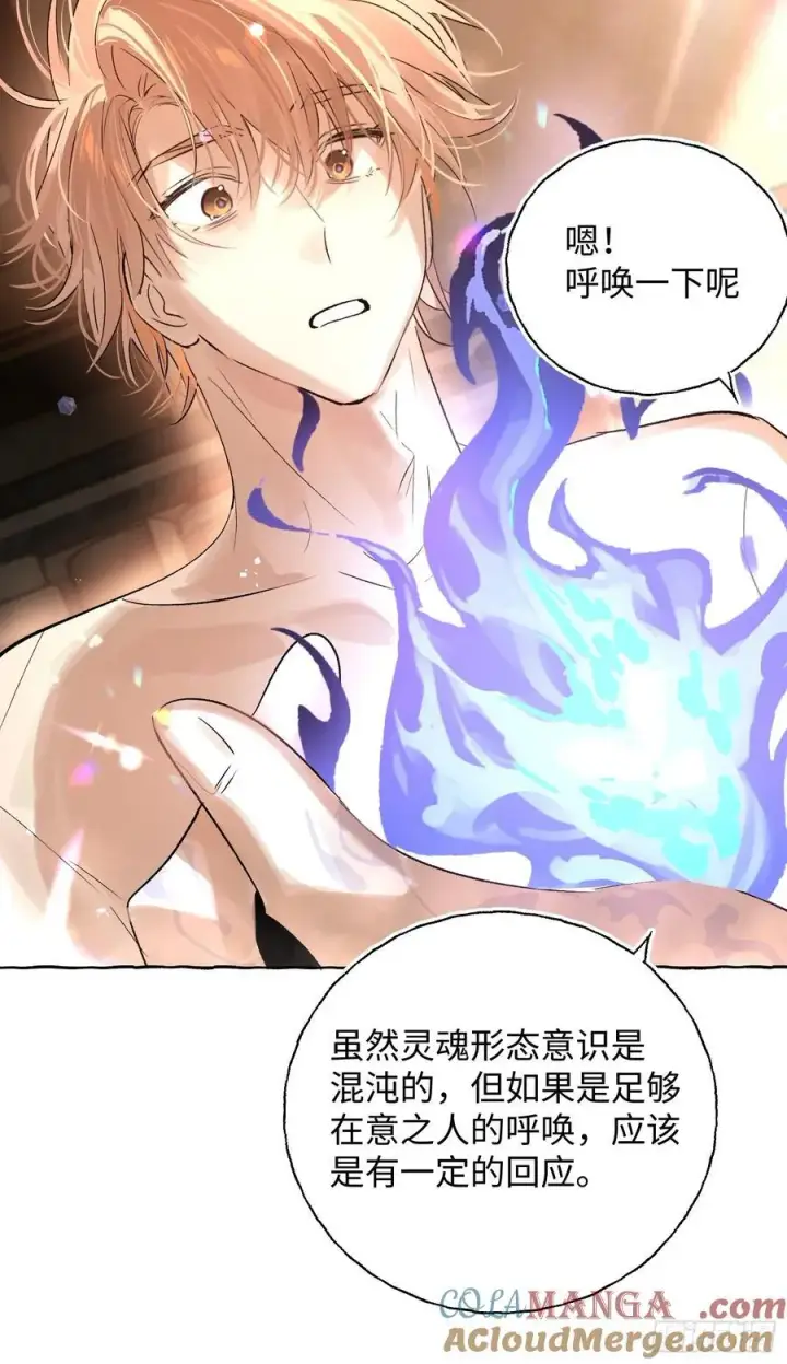 漫画《揽月，潮鸣》Ch.017 未见潮鸣第37张图