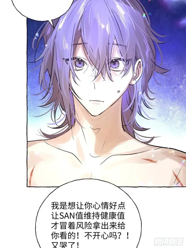 漫画《揽月，潮鸣》Ch.017 未见潮鸣第47张图