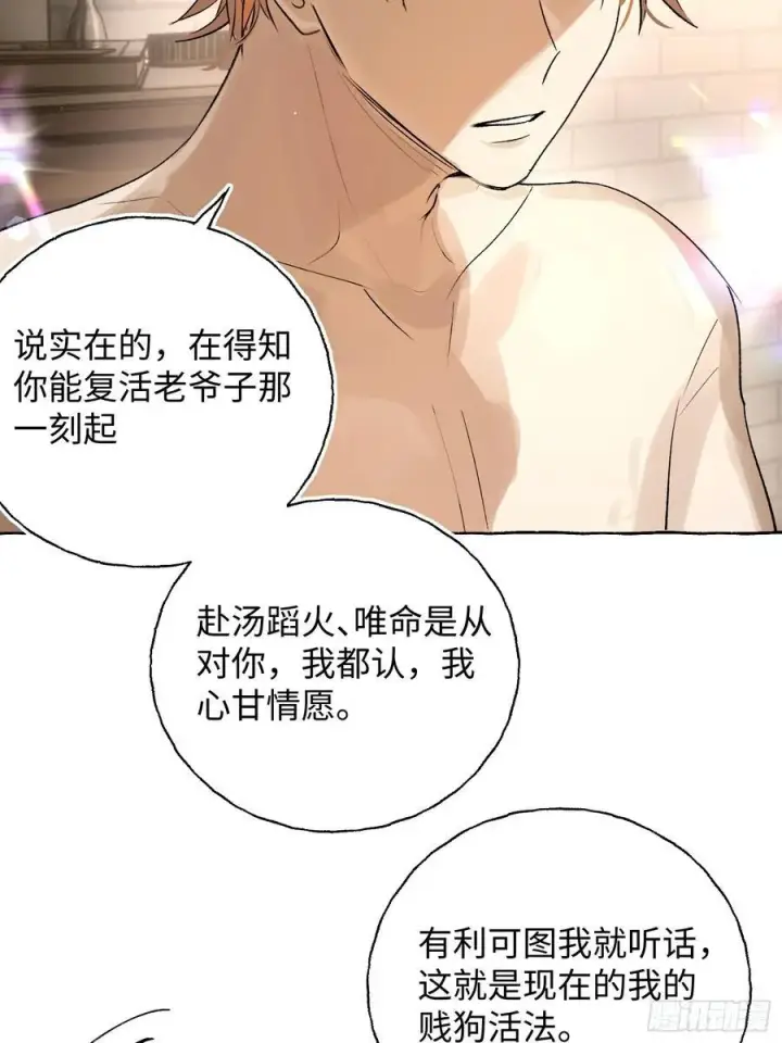 《揽月，潮鸣》Ch.018 未见潮鸣图18