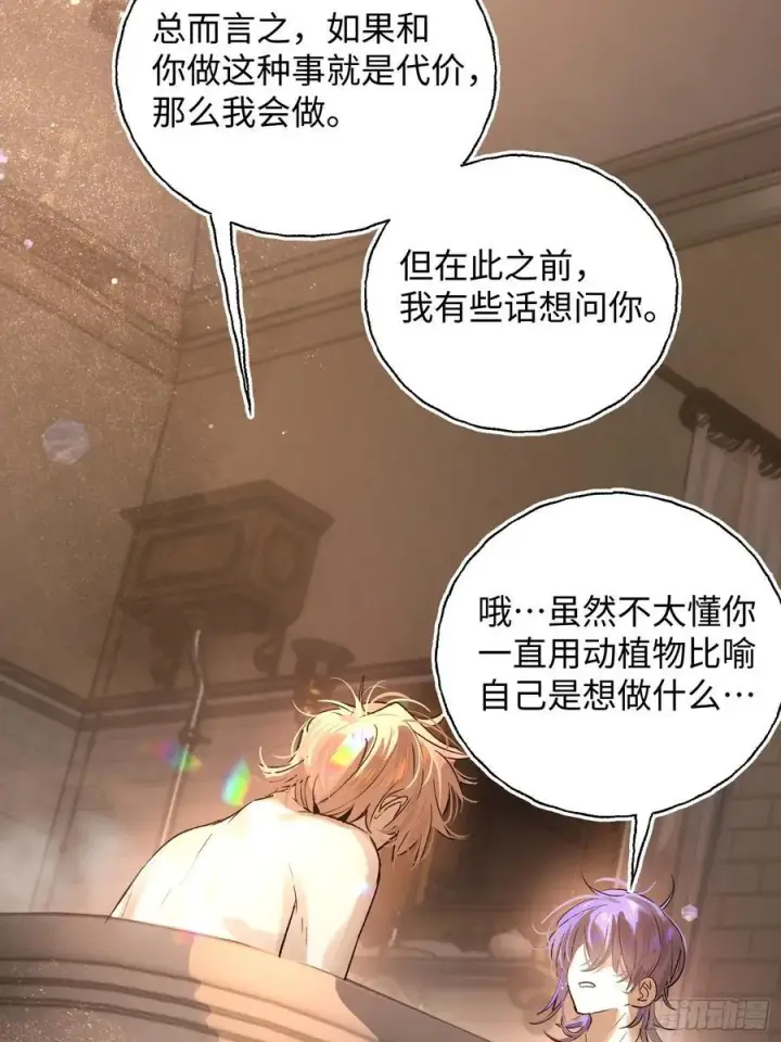 《揽月，潮鸣》Ch.018 未见潮鸣图21
