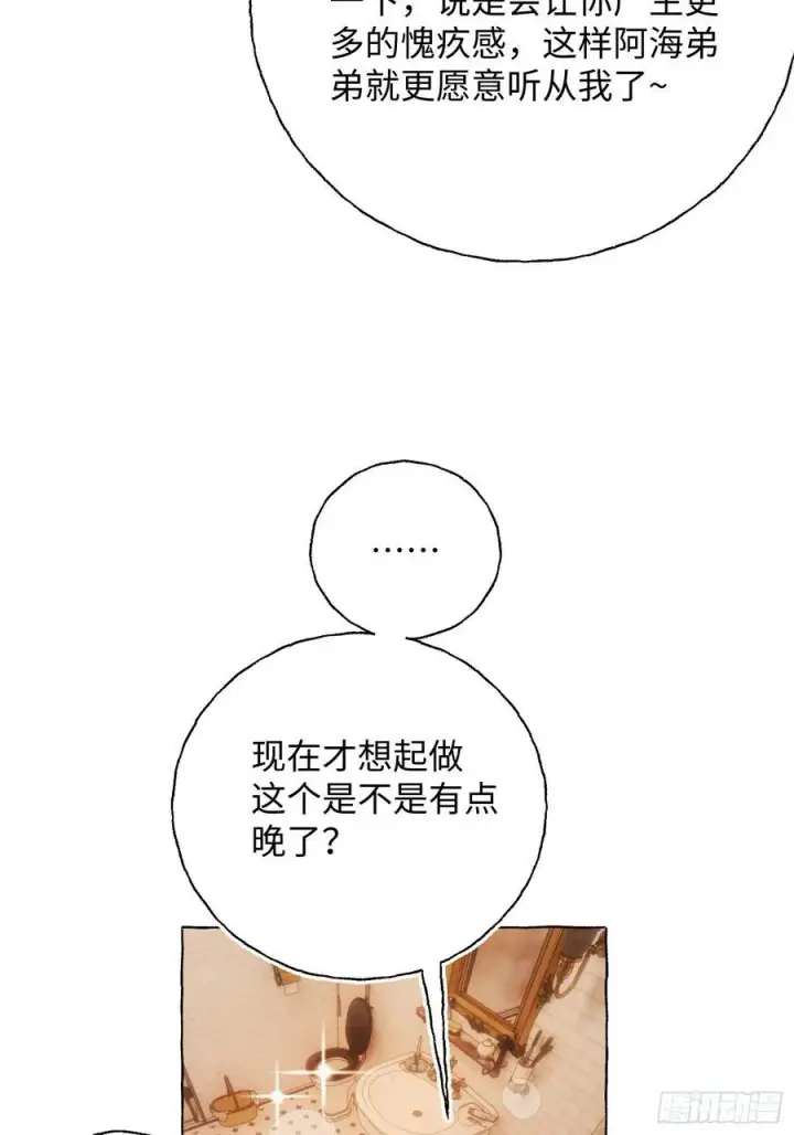 《揽月，潮鸣》Ch.018 未见潮鸣图30