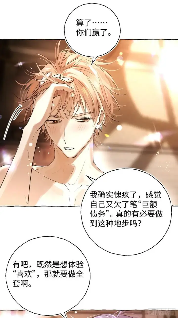 《揽月，潮鸣》Ch.018 未见潮鸣图32