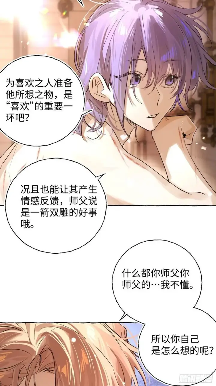《揽月，潮鸣》Ch.018 未见潮鸣图33