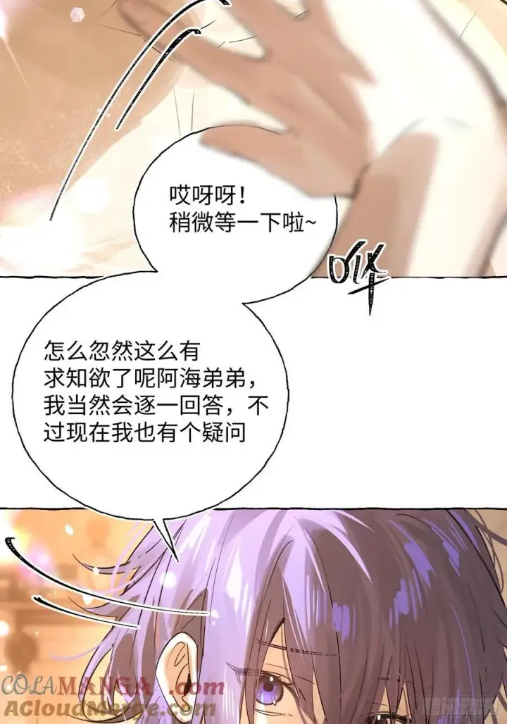 《揽月，潮鸣》Ch.018 未见潮鸣图43