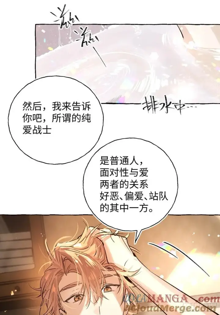 《揽月，潮鸣》Ch.019 未见潮鸣图10