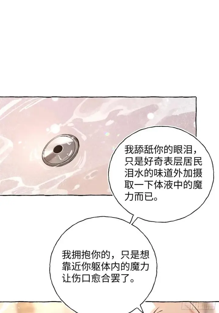 《揽月，潮鸣》Ch.019 未见潮鸣图12