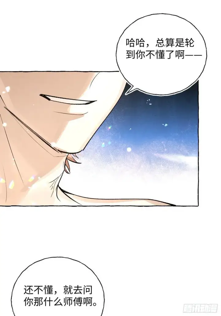 《揽月，潮鸣》Ch.019 未见潮鸣图17