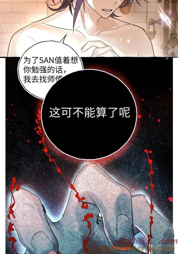 《揽月，潮鸣》Ch.019 未见潮鸣图34