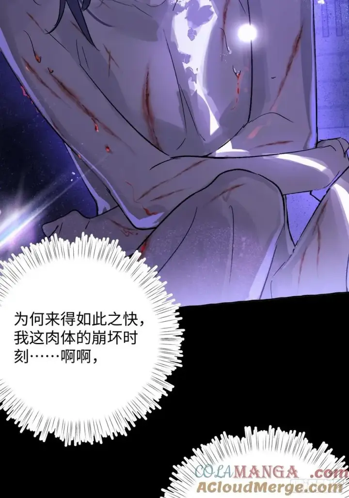 《揽月，潮鸣》Ch.019 未见潮鸣图43