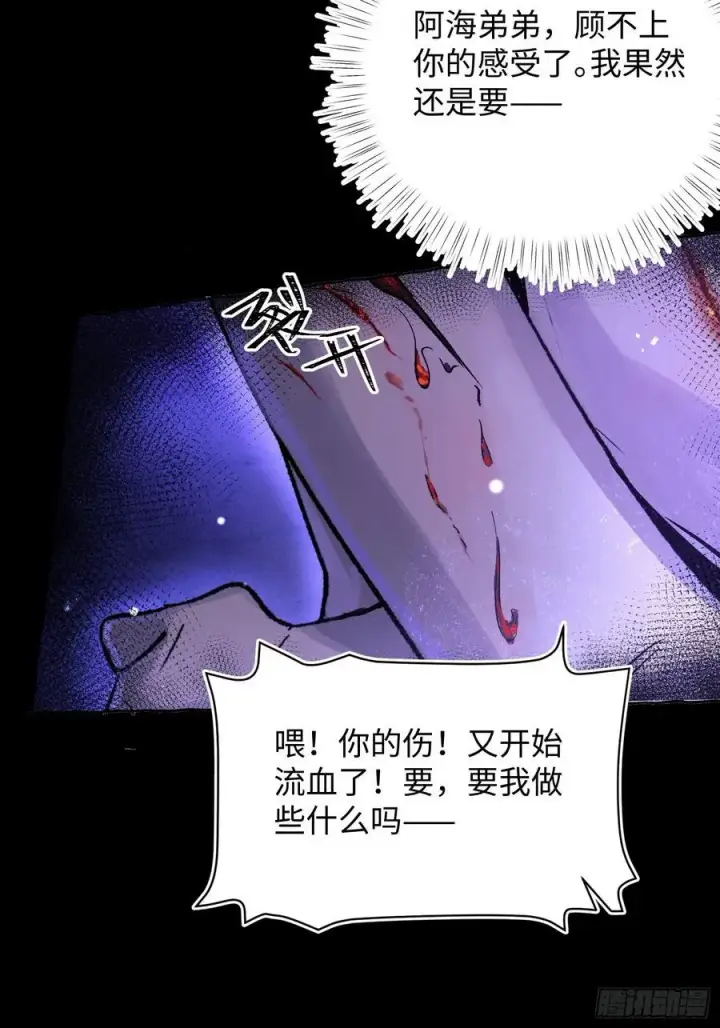 《揽月，潮鸣》Ch.019 未见潮鸣图44