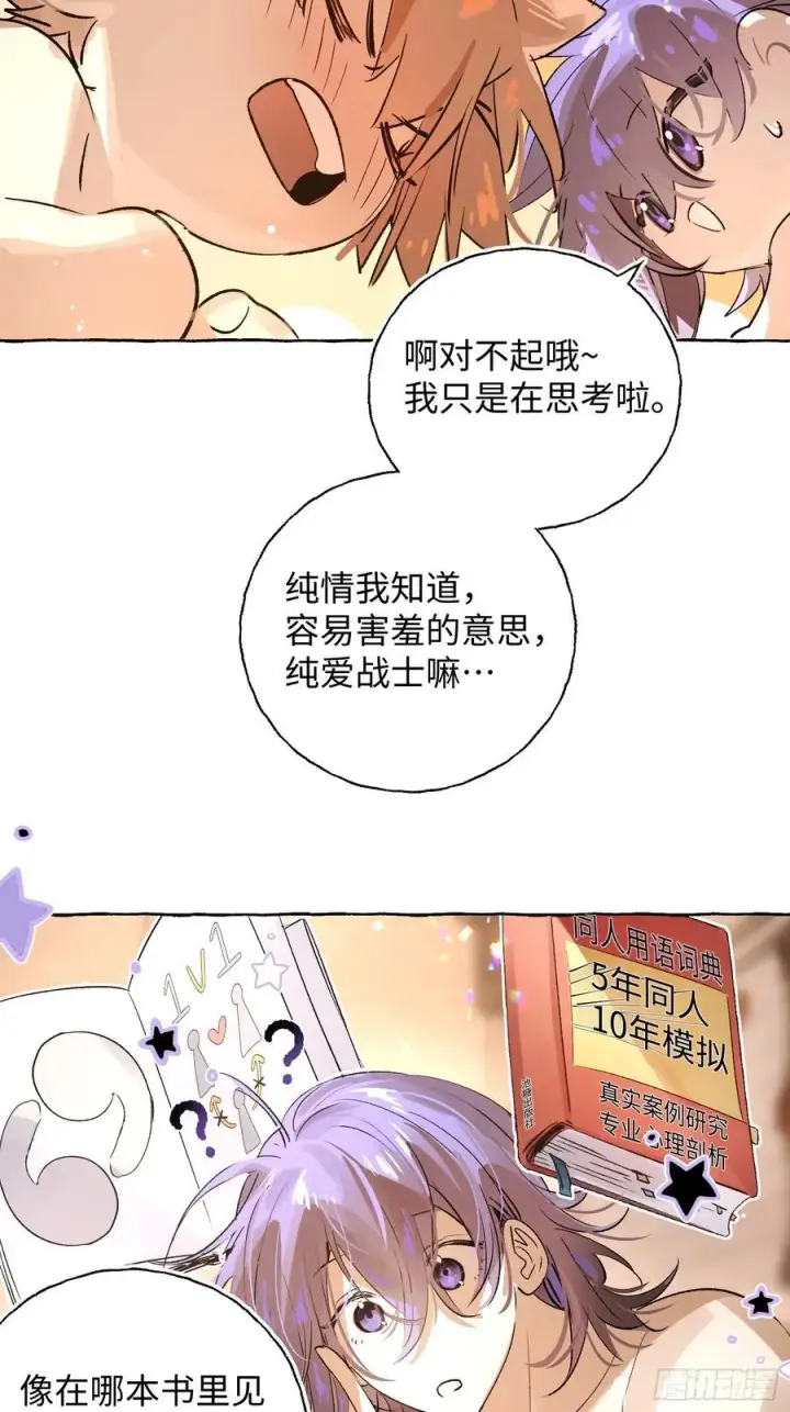 《揽月，潮鸣》Ch.019 未见潮鸣图5
