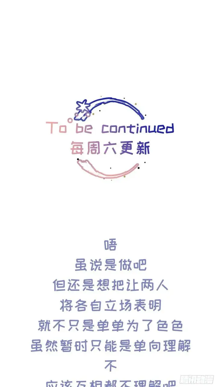 《揽月，潮鸣》Ch.019 未见潮鸣图57