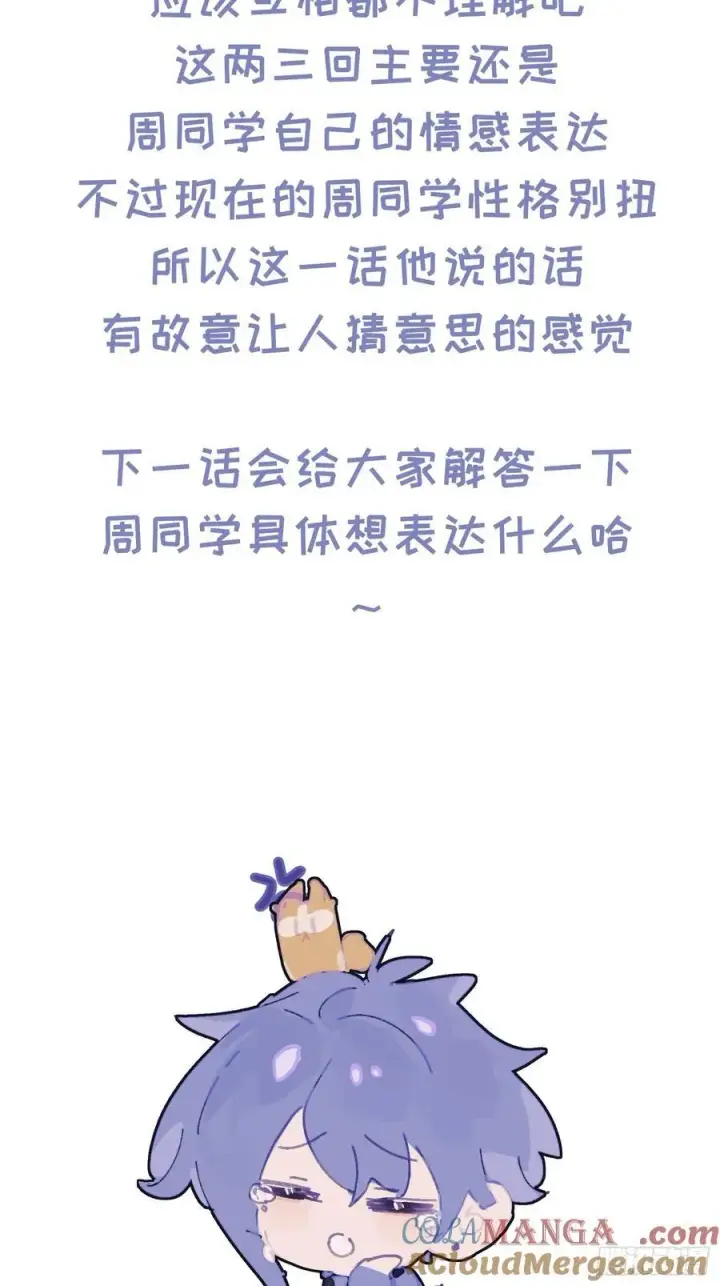 《揽月，潮鸣》Ch.019 未见潮鸣图58