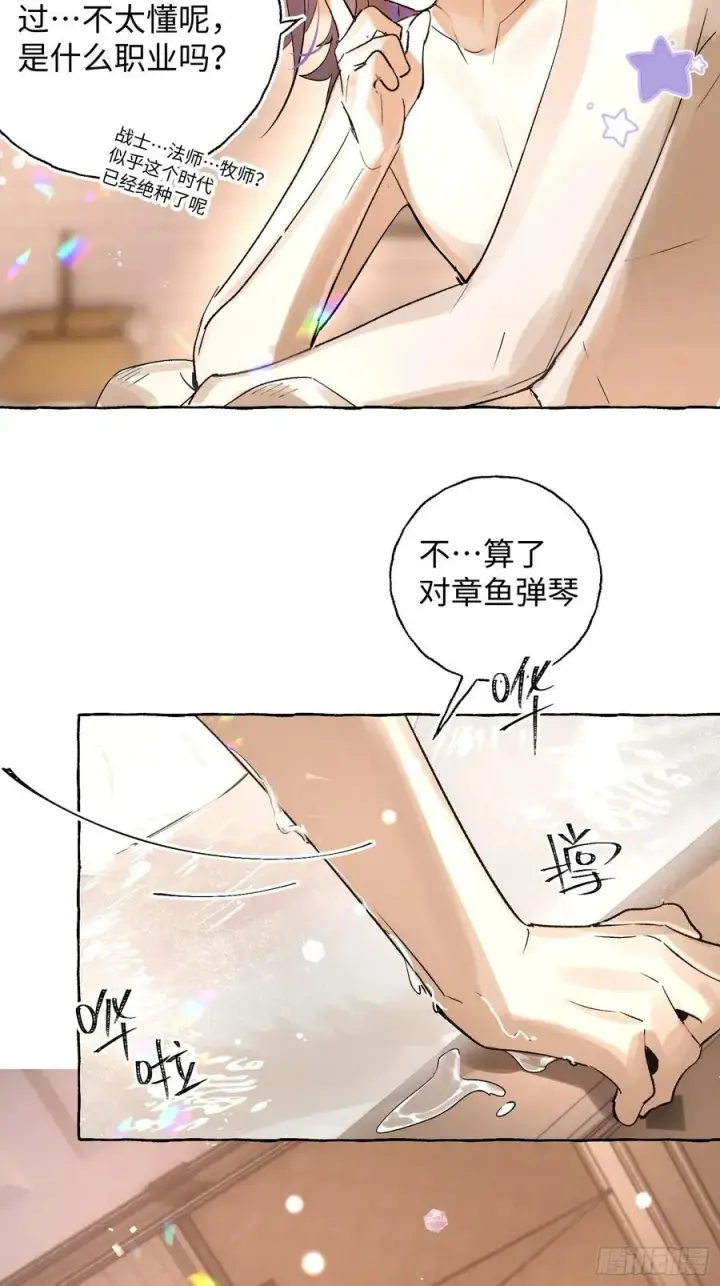 《揽月，潮鸣》Ch.019 未见潮鸣图6