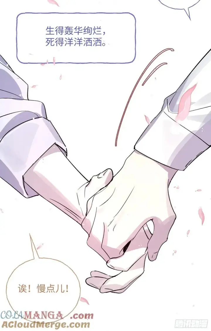 漫画《揽月，潮鸣》番外4第11张图