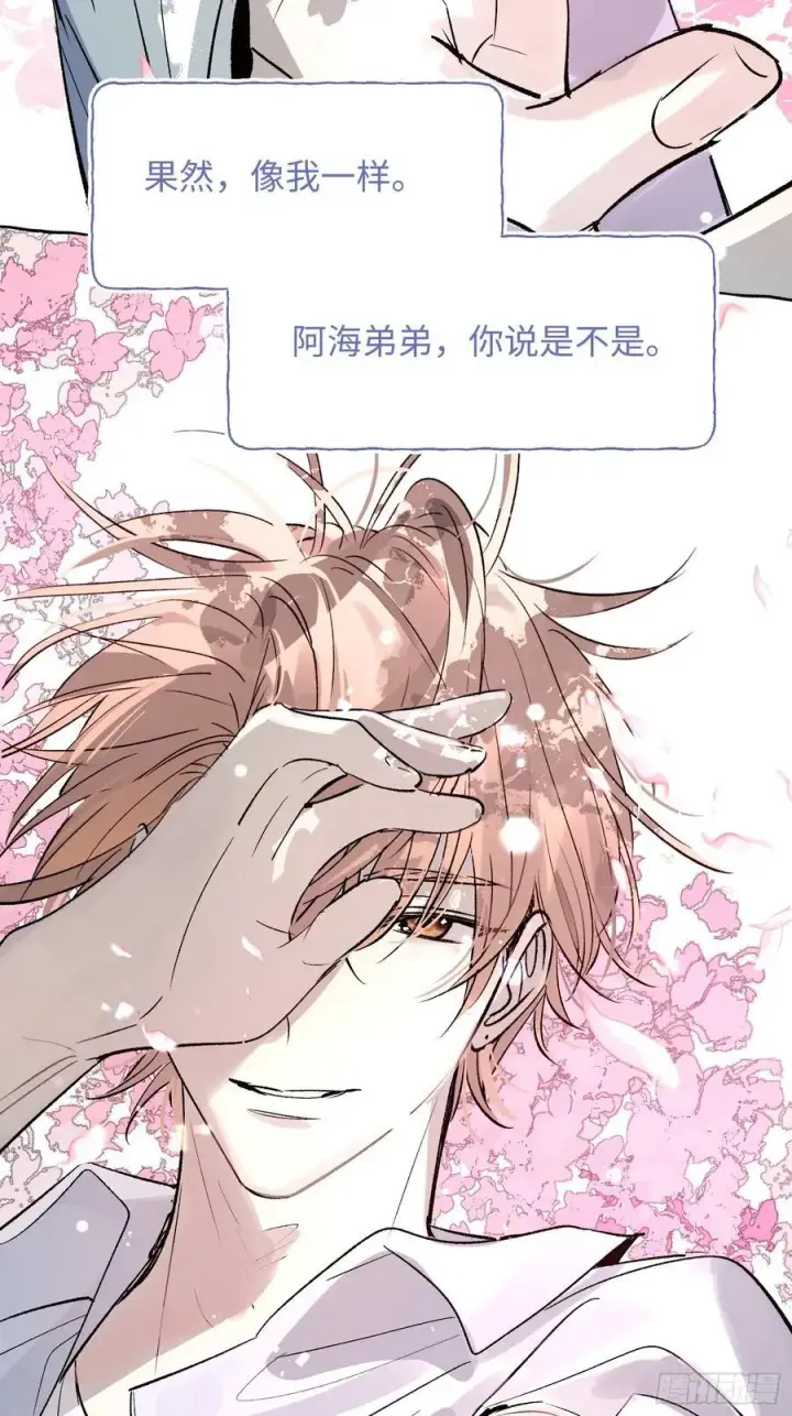 漫画《揽月，潮鸣》番外4第14张图