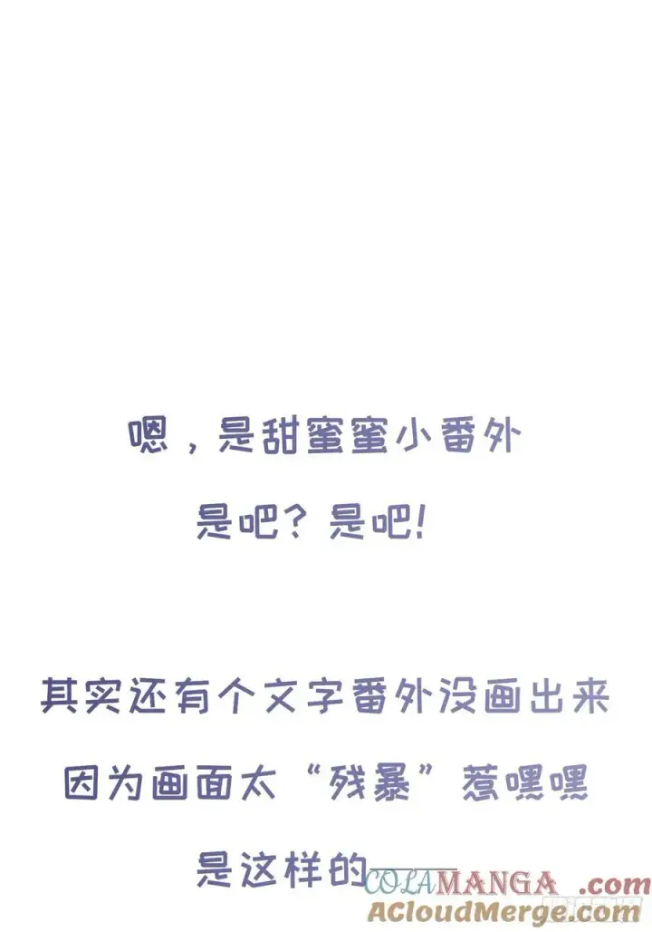 漫画《揽月，潮鸣》番外4第19张图