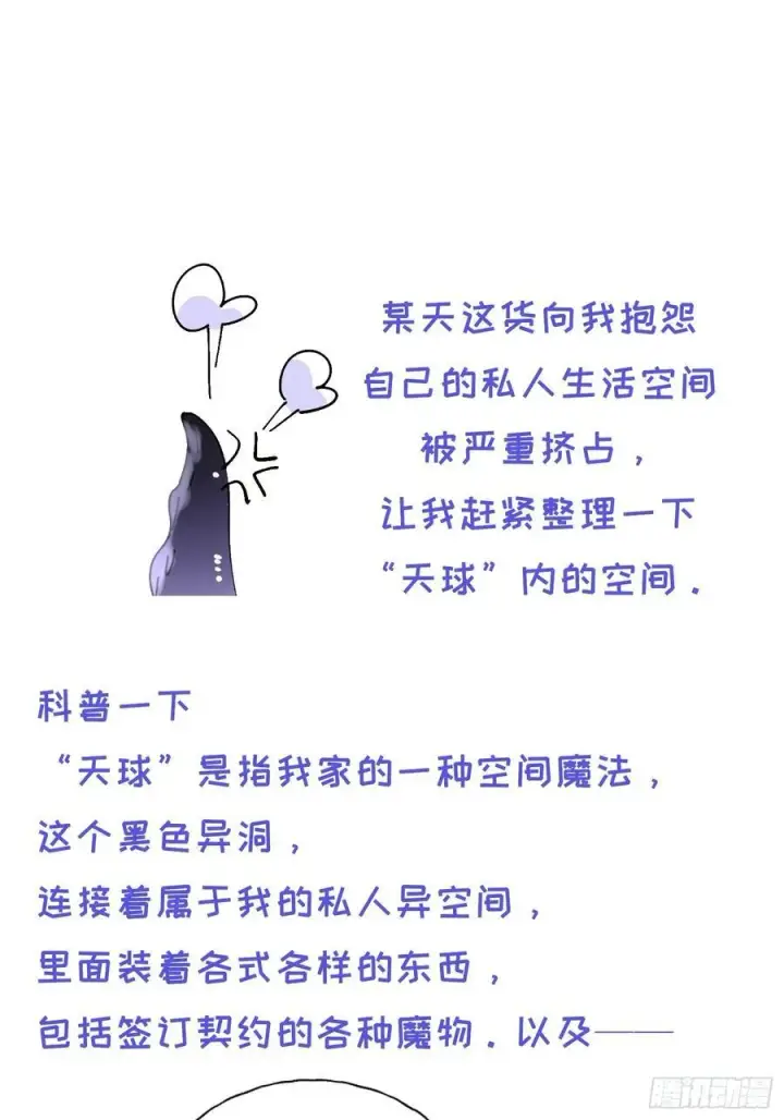漫画《揽月，潮鸣》番外4第20张图