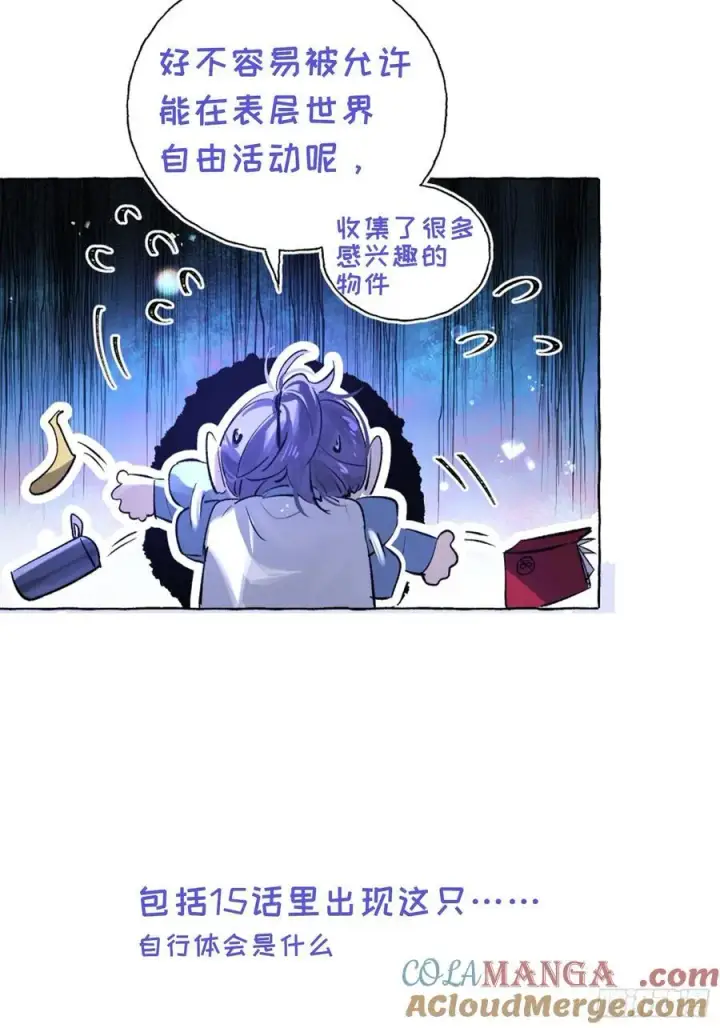 漫画《揽月，潮鸣》番外4第21张图