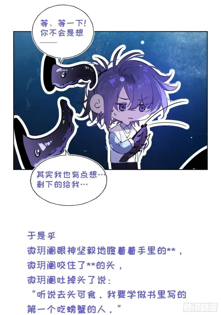 漫画《揽月，潮鸣》番外4第22张图