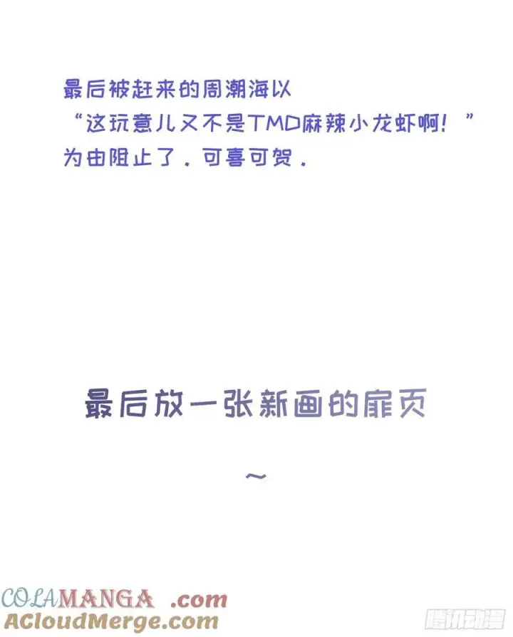 漫画《揽月，潮鸣》番外4第23张图