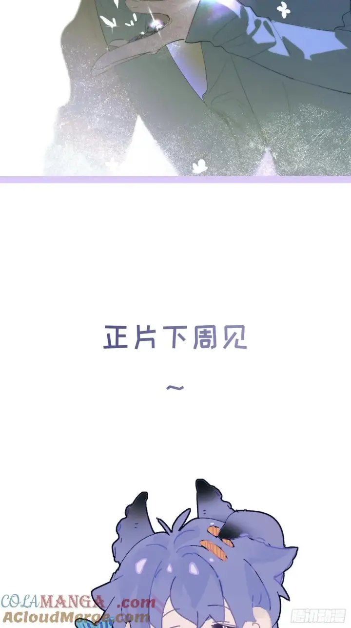 漫画《揽月，潮鸣》番外4第25张图