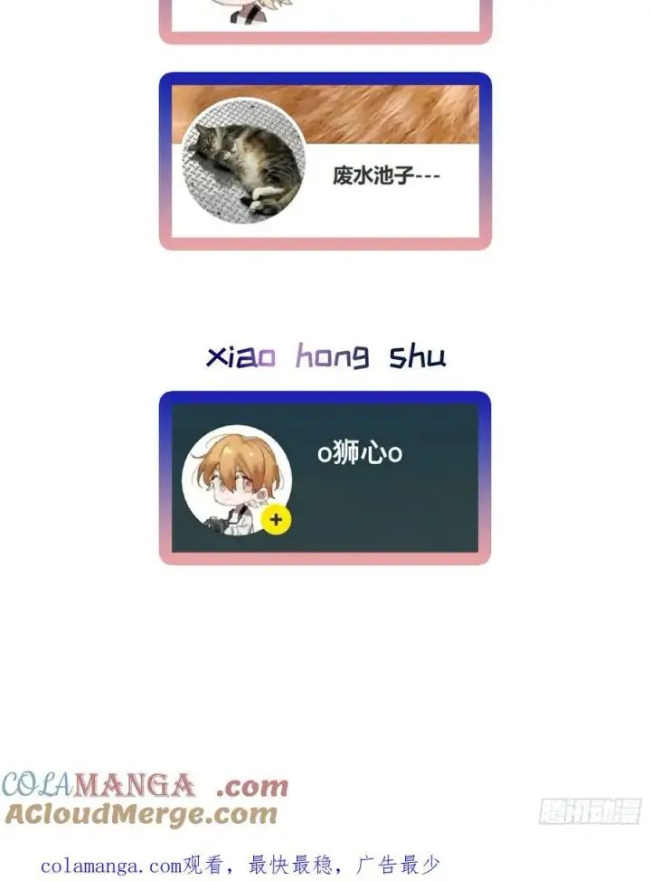 漫画《揽月，潮鸣》番外4第27张图