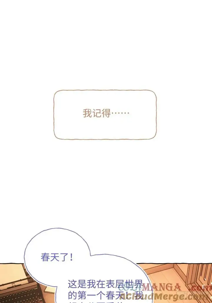 漫画《揽月，潮鸣》番外4第3张图