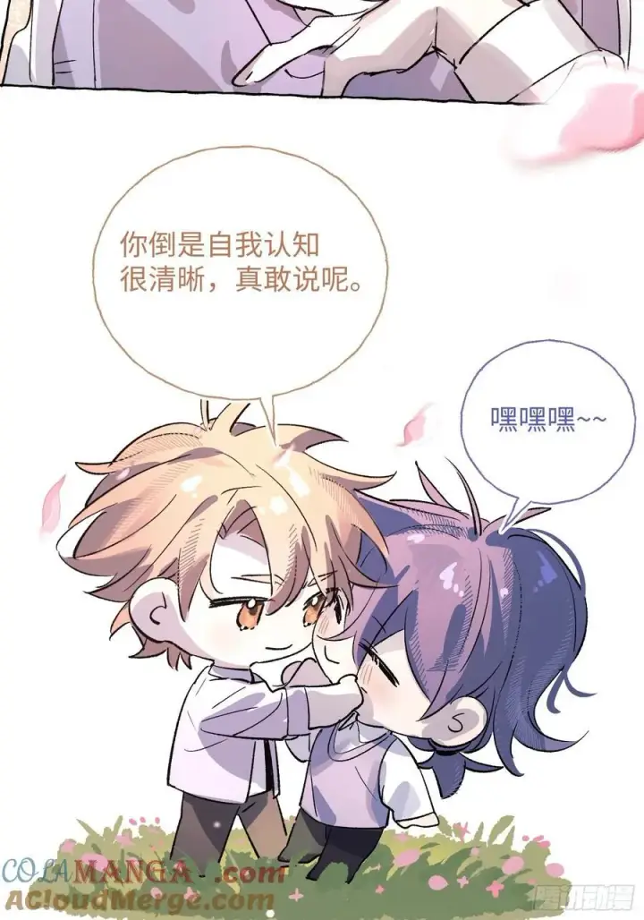漫画《揽月，潮鸣》番外4第9张图