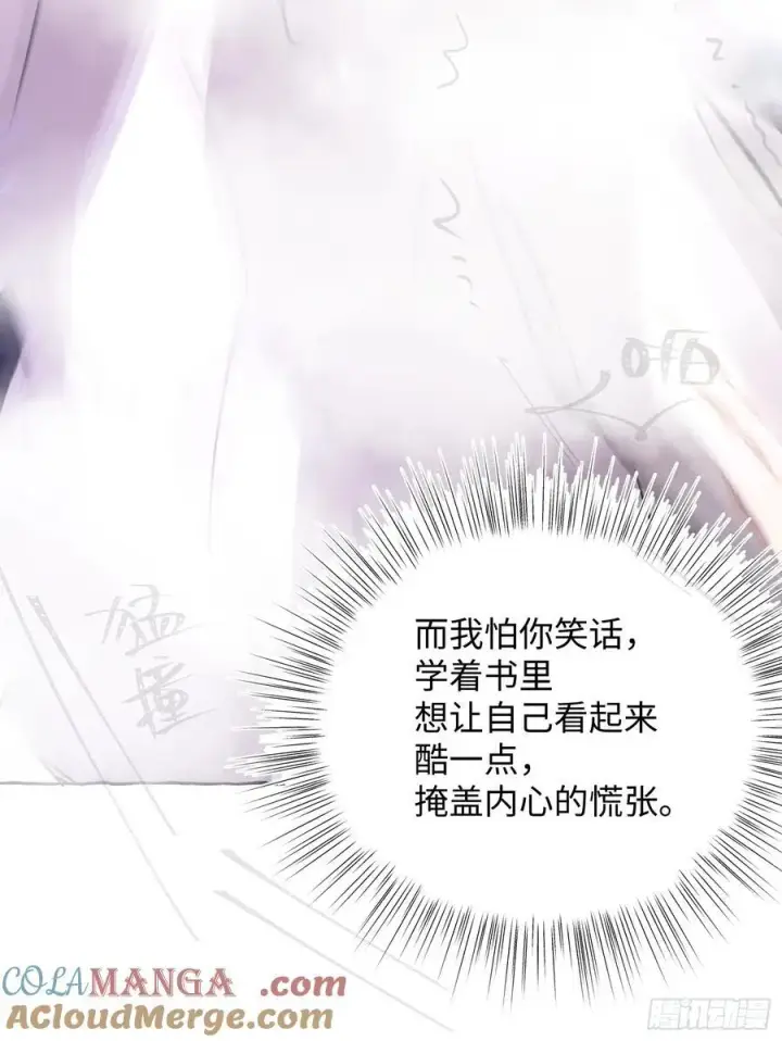 漫画《揽月，潮鸣》Ch.020 未见潮鸣第19张图