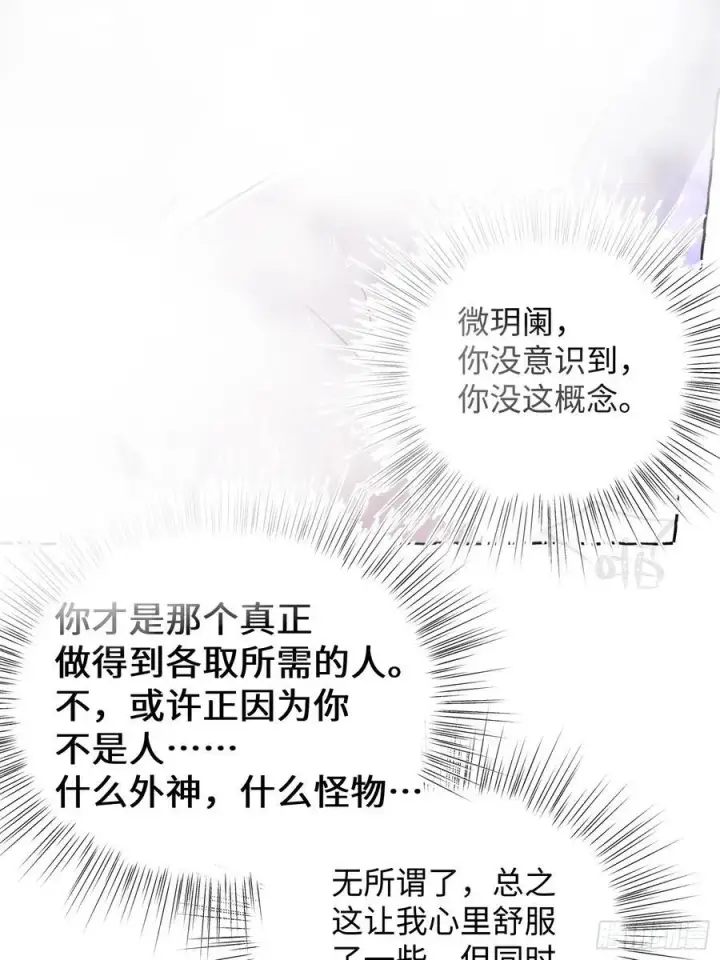 漫画《揽月，潮鸣》Ch.020 未见潮鸣第26张图