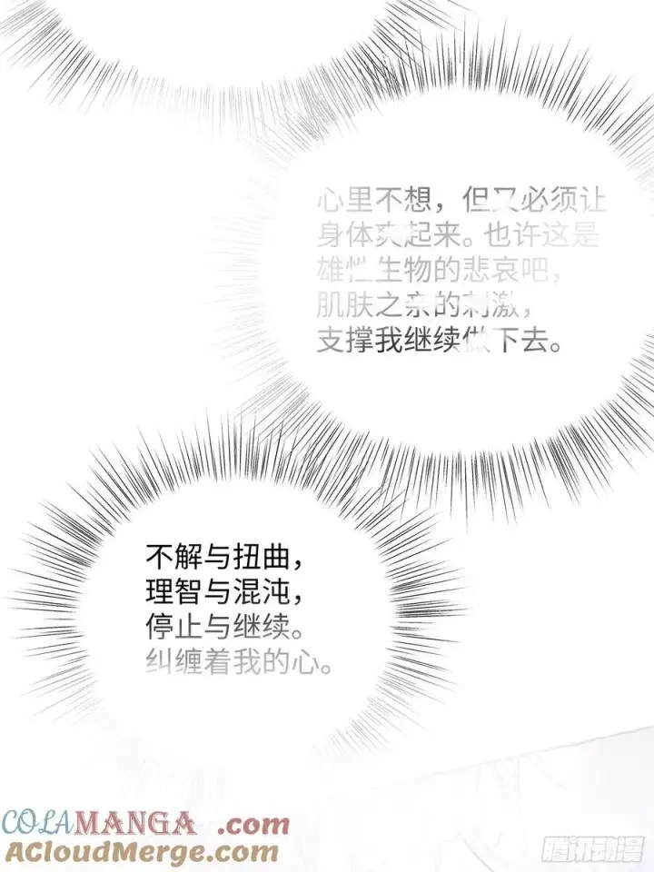 漫画《揽月，潮鸣》Ch.020 未见潮鸣第28张图