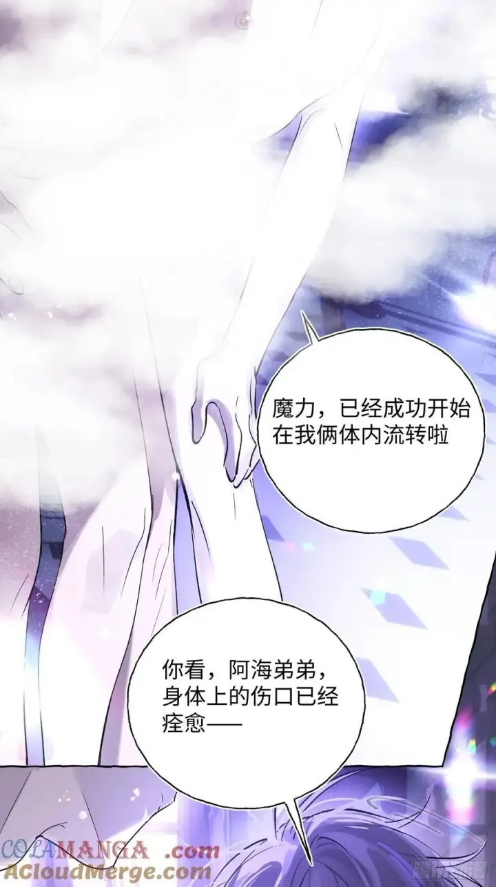漫画《揽月，潮鸣》Ch.020 未见潮鸣第34张图