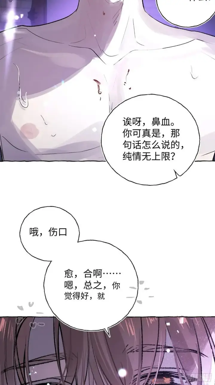漫画《揽月，潮鸣》Ch.020 未见潮鸣第36张图
