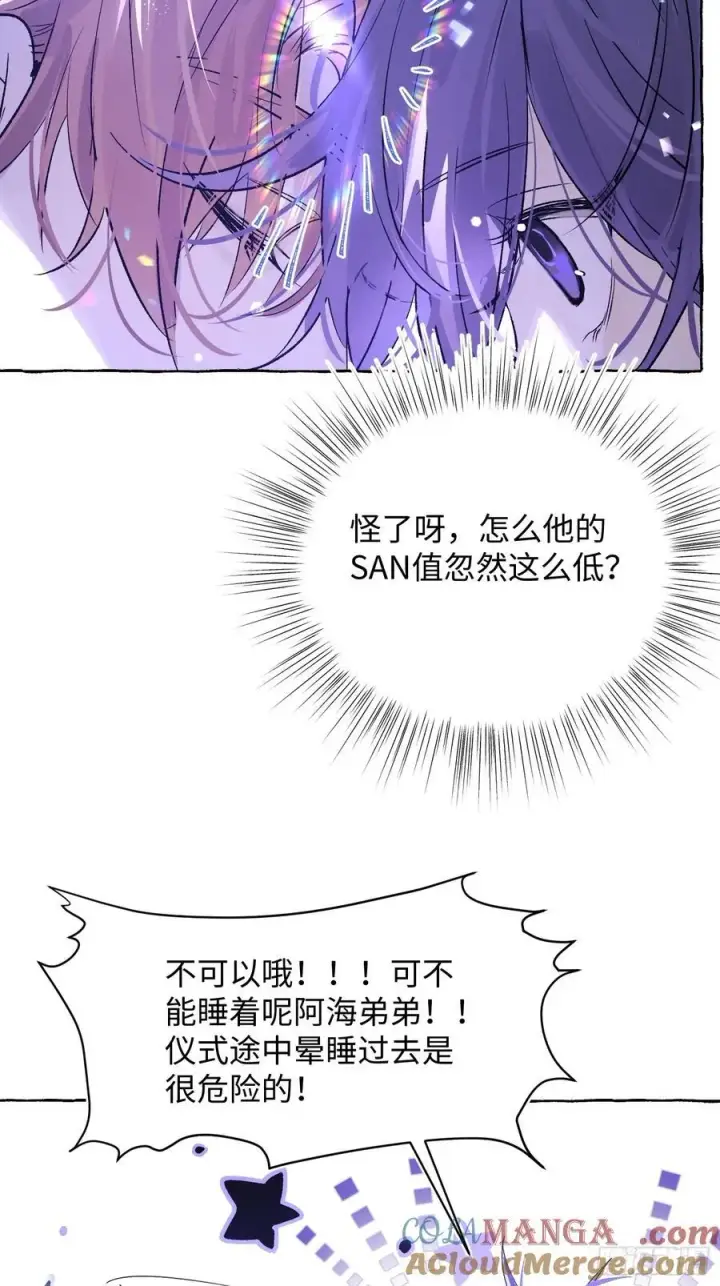 漫画《揽月，潮鸣》Ch.020 未见潮鸣第40张图