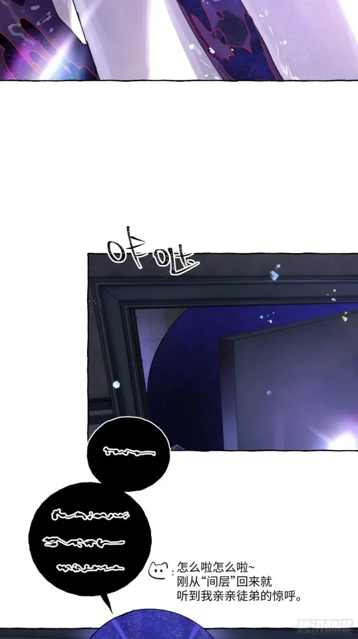 漫画《揽月，潮鸣》Ch.020 未见潮鸣第42张图