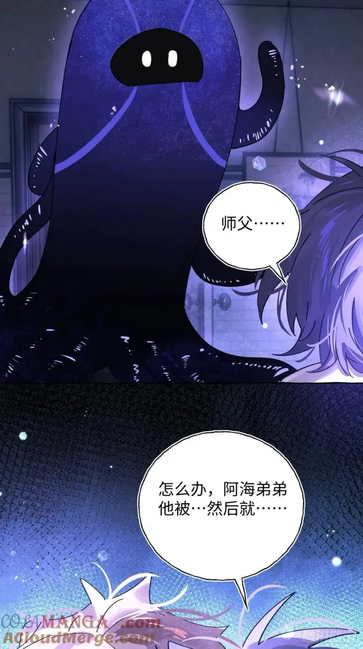 漫画《揽月，潮鸣》Ch.020 未见潮鸣第43张图