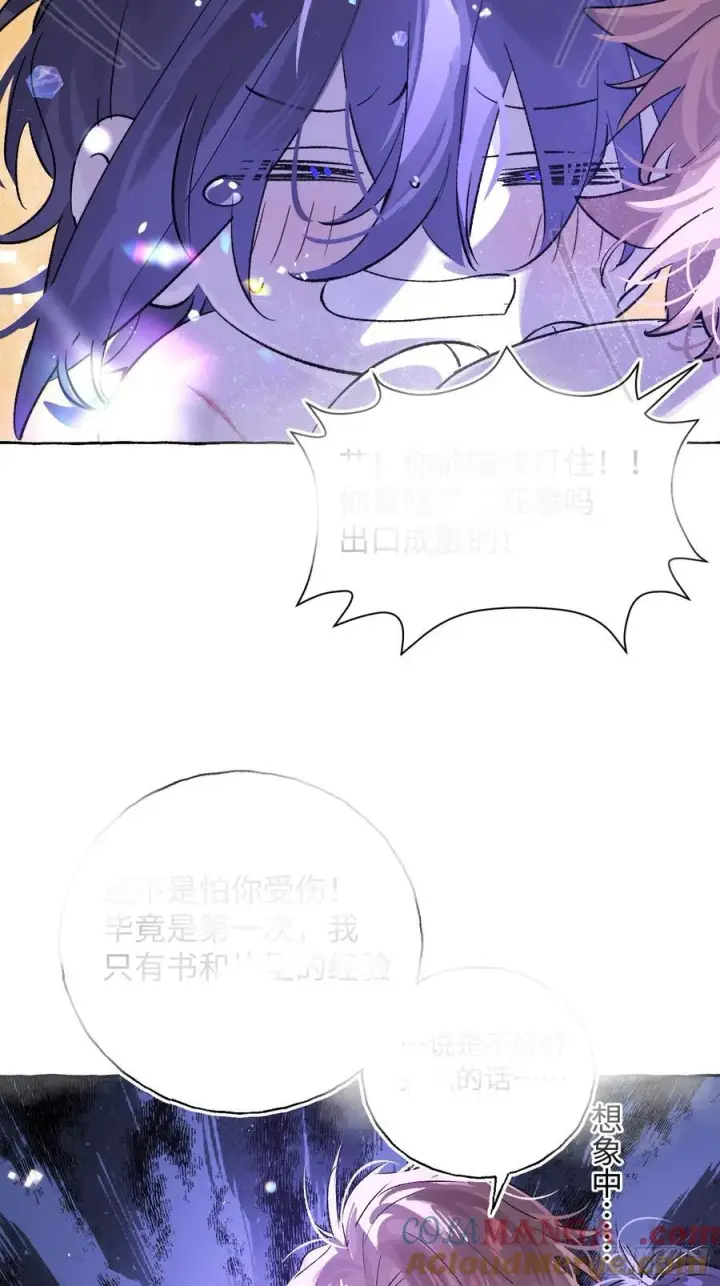 漫画《揽月，潮鸣》Ch.020 未见潮鸣第7张图