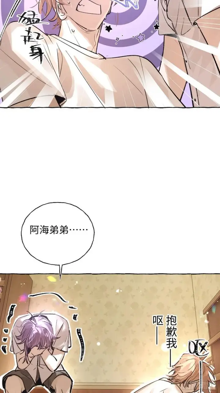 漫画《揽月，潮鸣》Ch.021 未见潮鸣第17张图