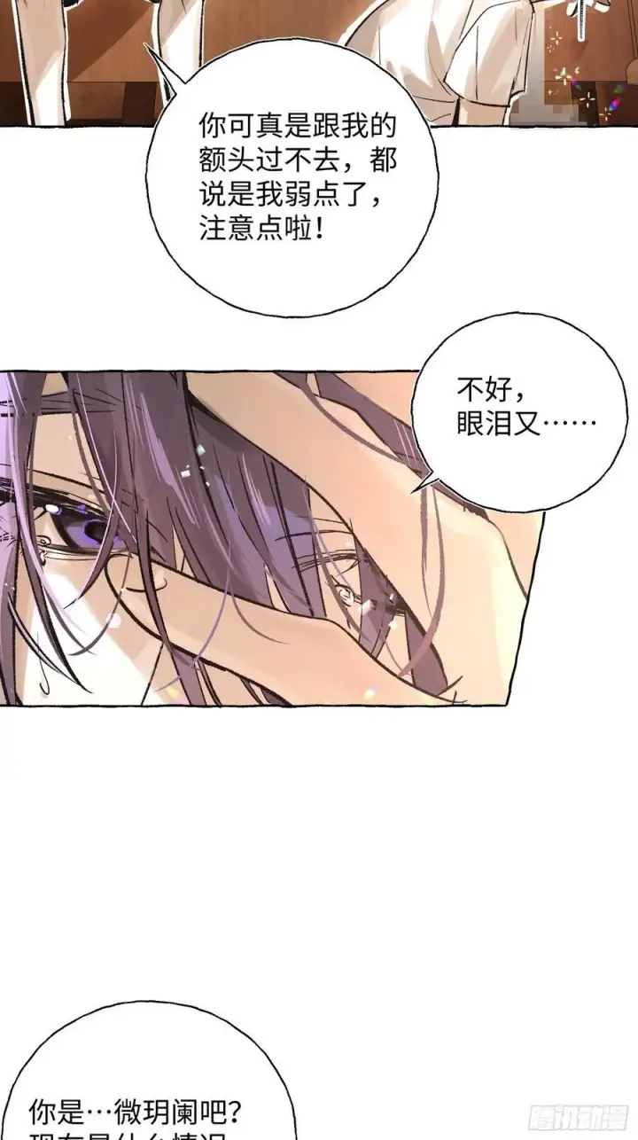 漫画《揽月，潮鸣》Ch.021 未见潮鸣第18张图