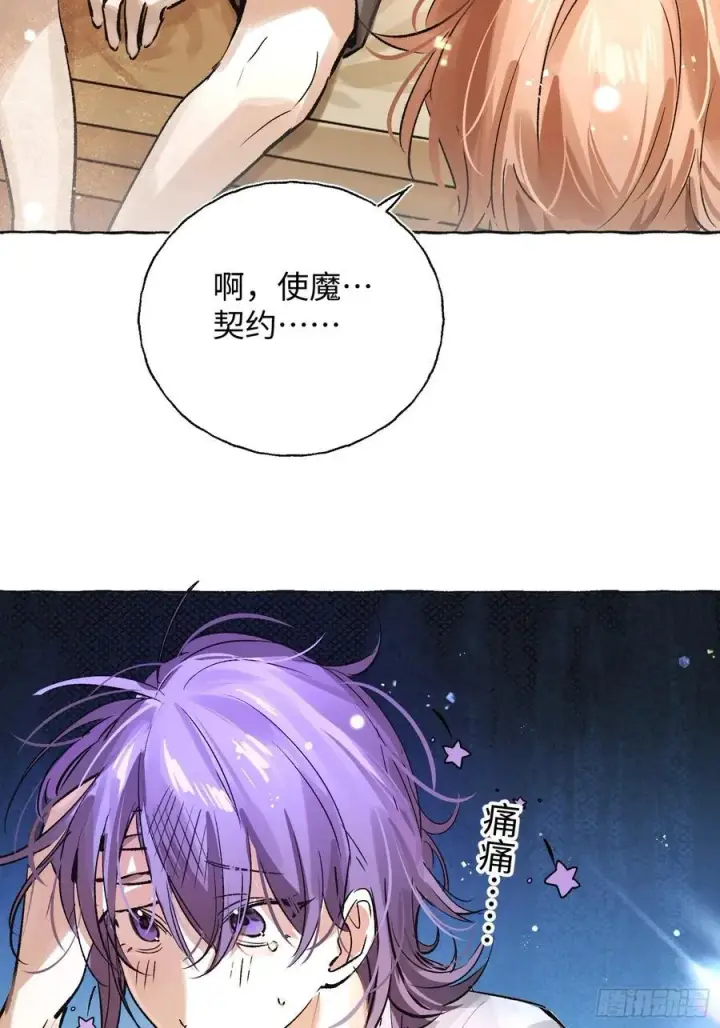 漫画《揽月，潮鸣》Ch.021 未见潮鸣第21张图