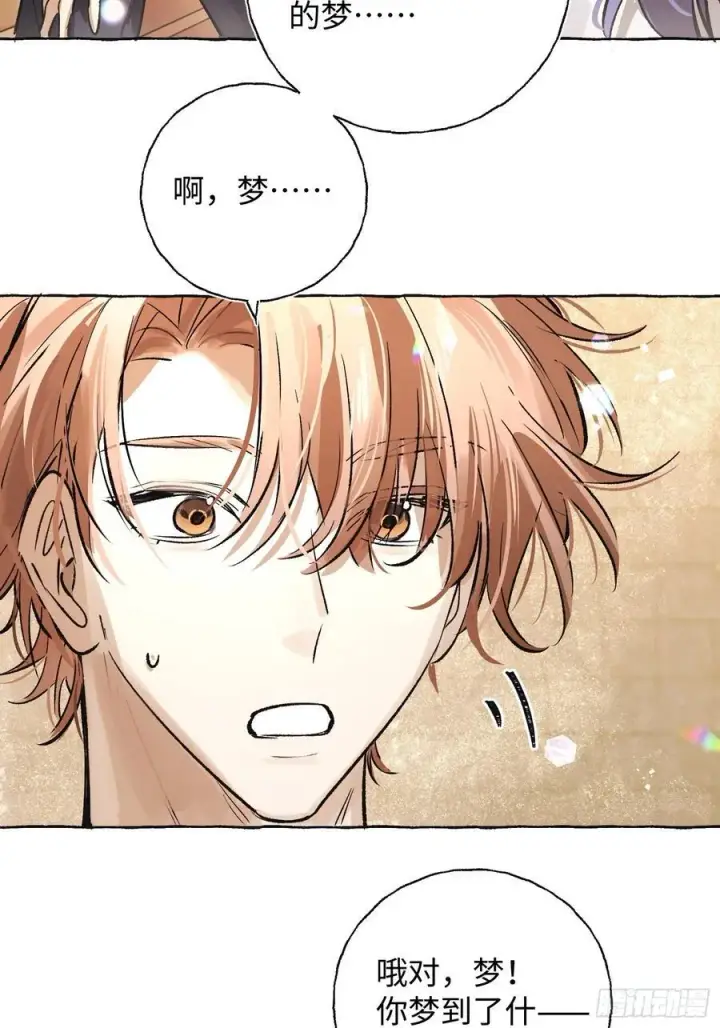 漫画《揽月，潮鸣》Ch.021 未见潮鸣第27张图